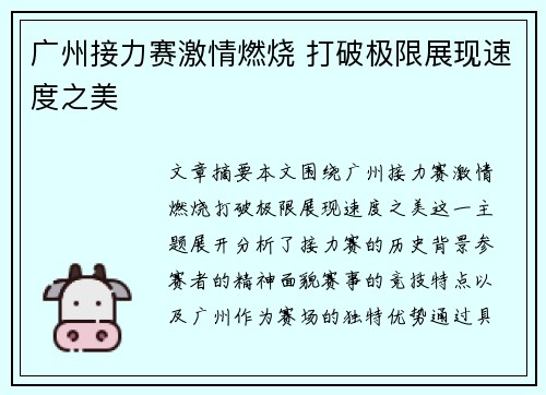 广州接力赛激情燃烧 打破极限展现速度之美