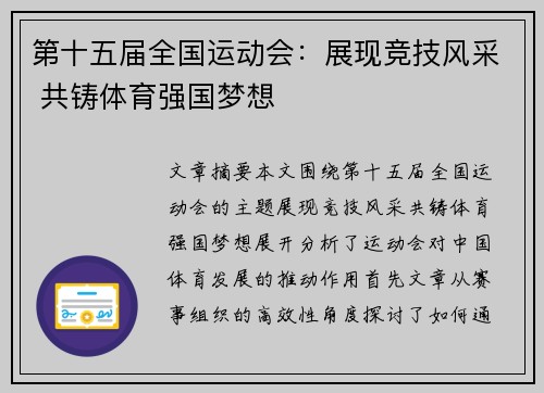 第十五届全国运动会：展现竞技风采 共铸体育强国梦想