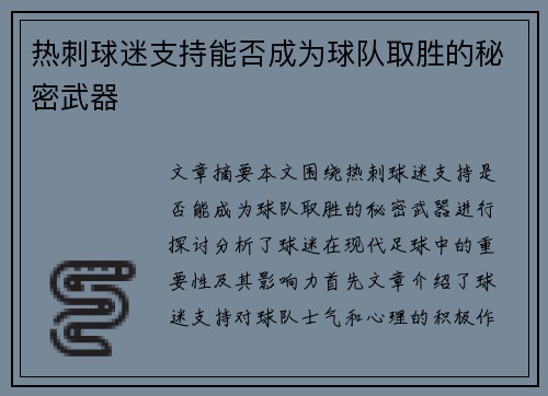 热刺球迷支持能否成为球队取胜的秘密武器