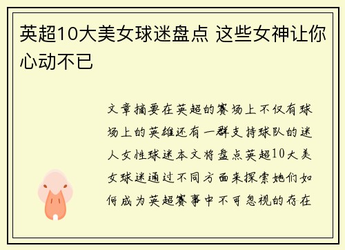 英超10大美女球迷盘点 这些女神让你心动不已
