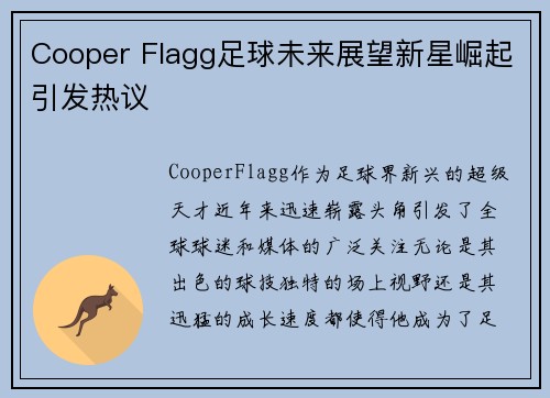 Cooper Flagg足球未来展望新星崛起引发热议 Cooper Flagg足球未来展望新星崛起引发热议